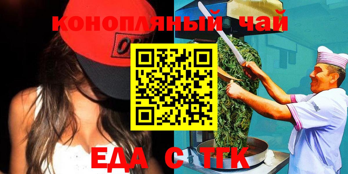 Еда ТГК конопля Йошкар-Ола