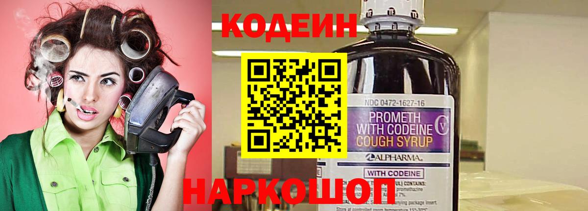 Кодеин Purple Drank  Кодеин напиток Lean (лин)  Йошкар-Ола  Вход с VPN 
