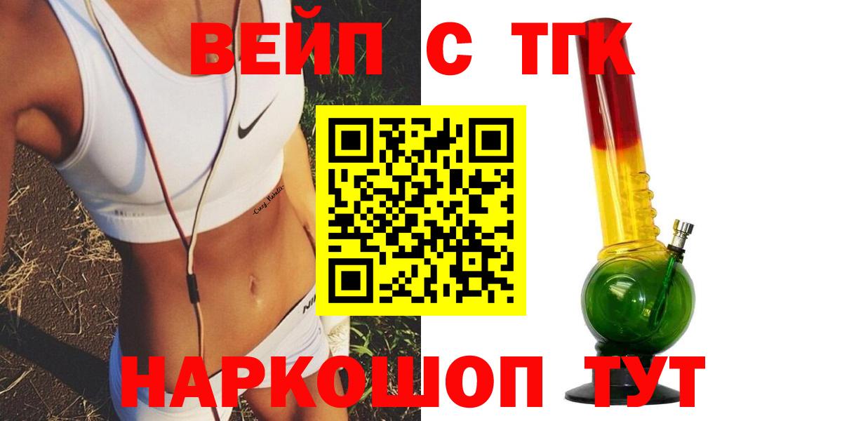 ТГК вейп  даркнет сайт  Вход с VPN  Йошкар-Ола  ТГК вейп 